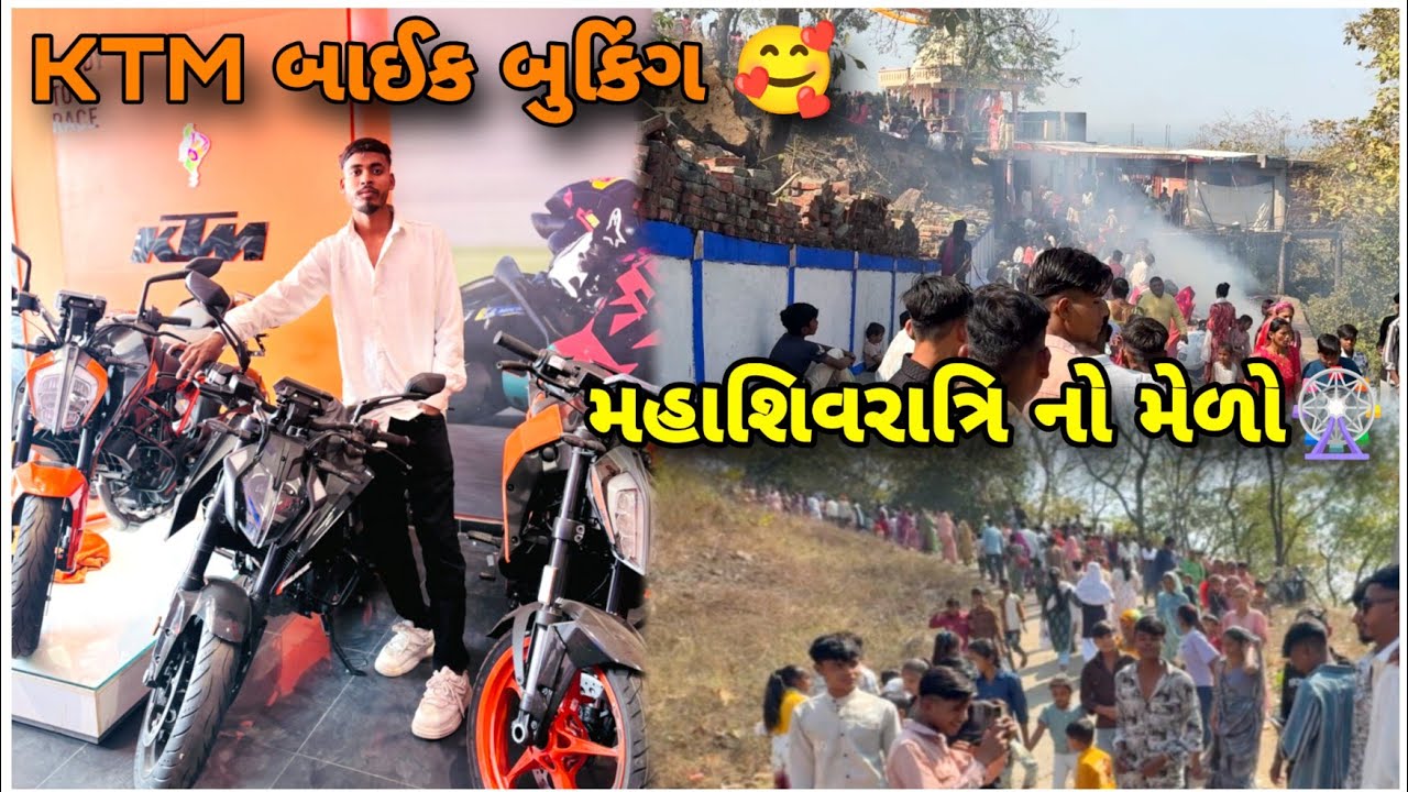 મહાશિવરાત્રી મેળો 🎡|| KTM બાઈક બૂક 🥳|| ravikharadi vlogs ||Full vlogs #ravikharadi #dailyvlog 