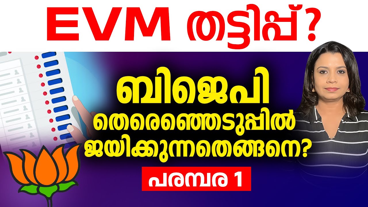 അഭിഷേക് മനു സിംഗ്‌വിയെ ഹിമാചലിൽ തോൽപ്പിച്ച കഥ  | Malayalam News | Sunitha Devadas