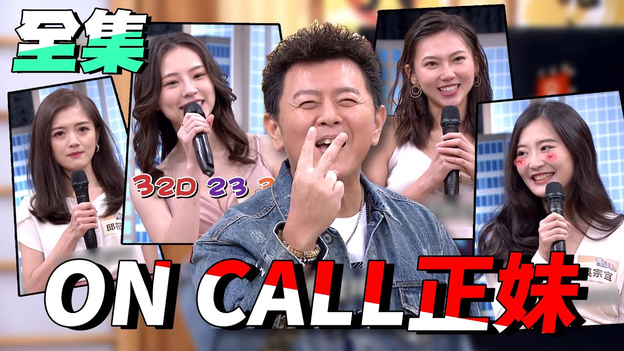 【國光】ON CALL正妹！這些妹24H為大哥服務！！！【國光幫幫忙大哥是對的】20201118