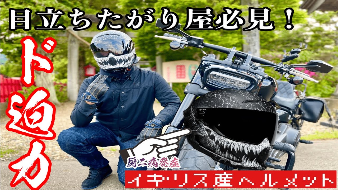 【Ruroc ATLAS4.0】圧倒的存在感！いかつ過ぎるヘルメットを買った結果【ヘルメットレビュー】