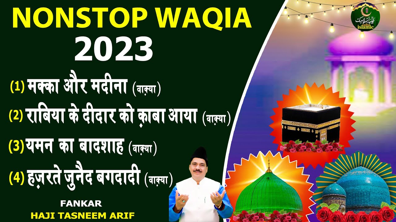 Nonstop Waqia 2023 - Tasneem Arif Nonstop Waqya - New Islamic waqia 2023 - Taiba Islamic
