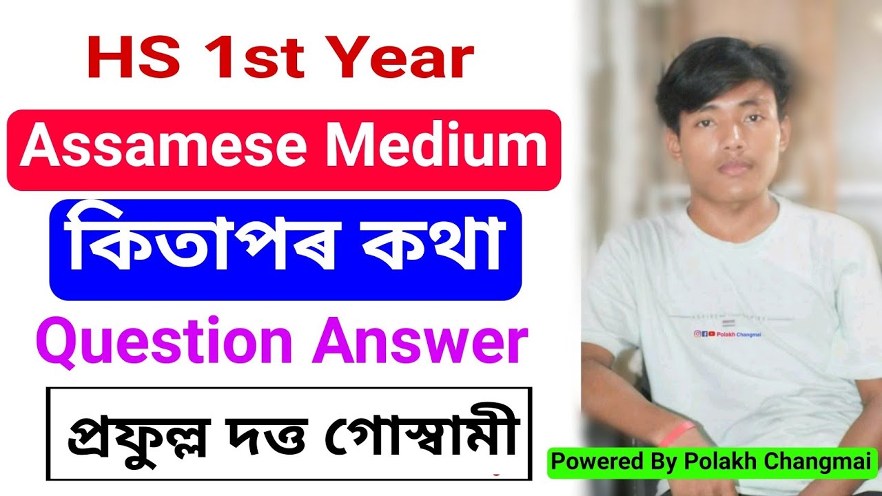 কিতাপৰ কথা - Class 11 Assamese Chapter 4 Question Answer | HS 1st Year Assamese Lesson 4 Q&A