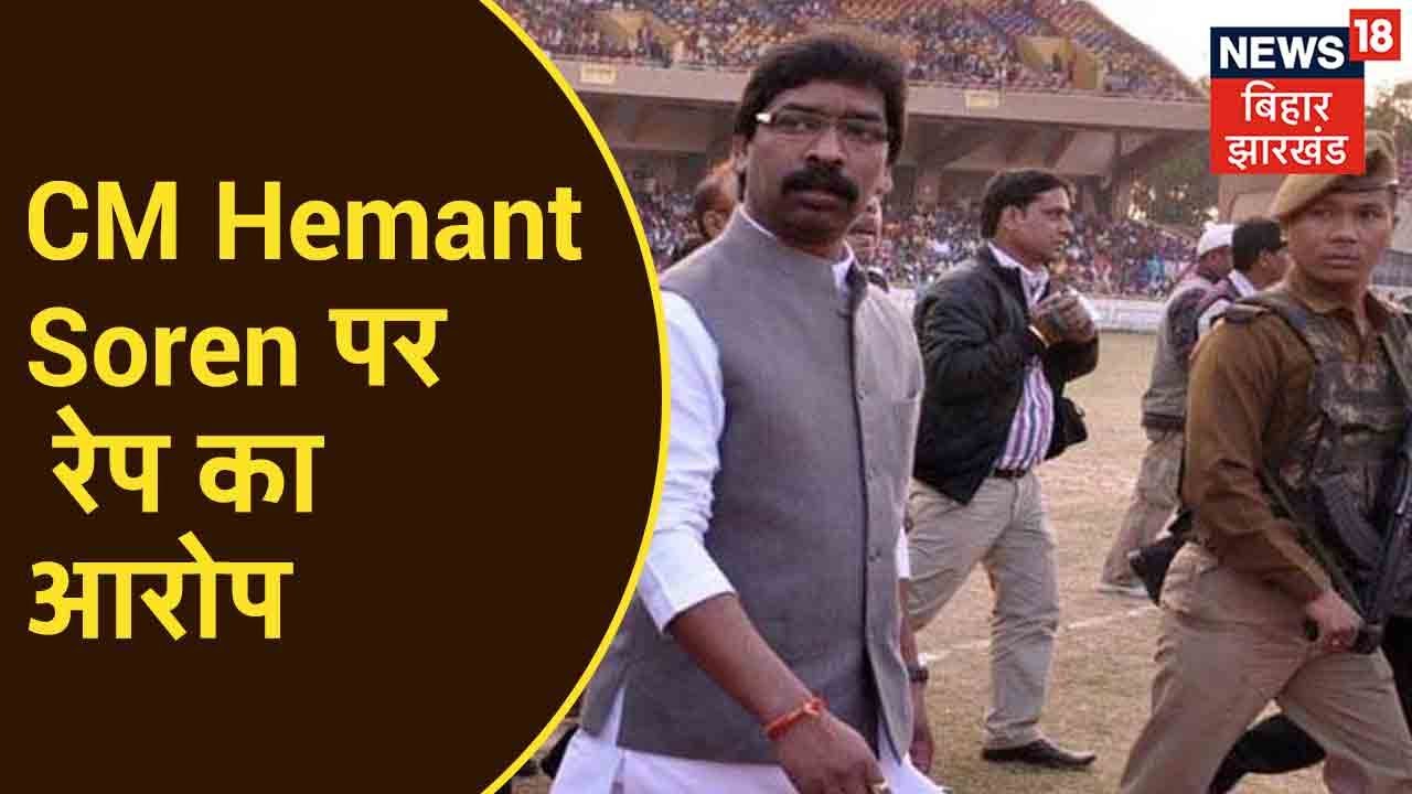 CM Hemant Soren पर लगे रेप के आरोपों पर आज बॉम्बे हाईकोर्ट में सुनवाई