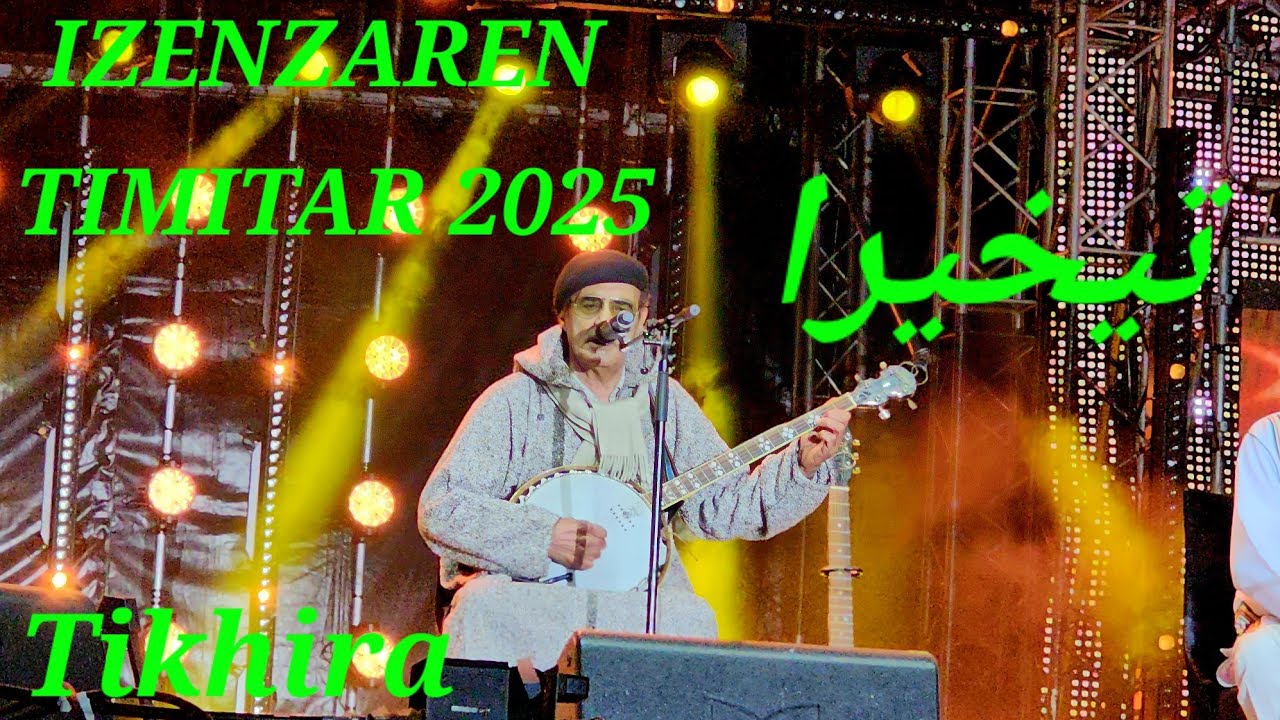 إزنزارن IZNZAREN  تيميتار 2025  Tikhira تيخيرا نزمان...