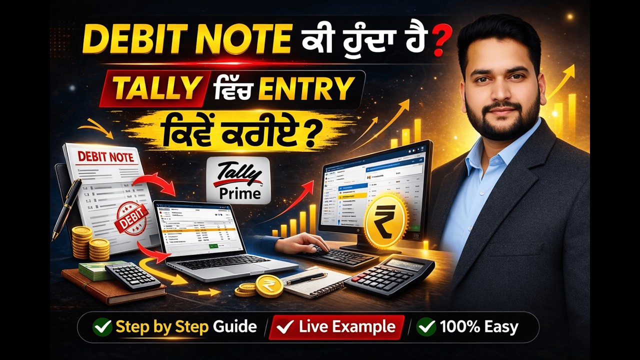Debit Note ਕੀ ਹੁੰਦਾ ਹੈ? | Tally Prime ਵਿੱਚ Entry ਕਿਵੇਂ ਕਰੀਏ
