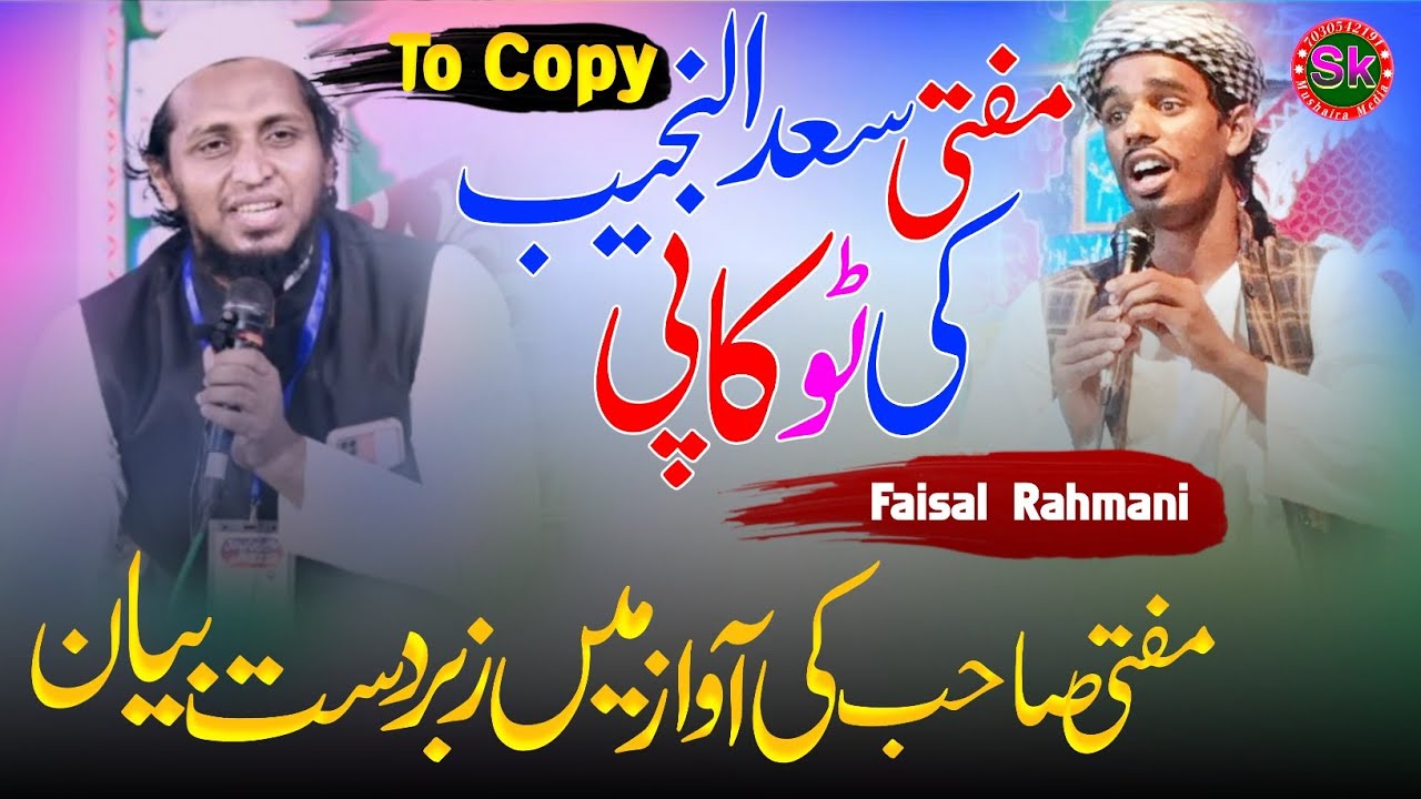 To Copy Mufti Sadun Najeed | Zabardast Andaz | Faisal Rahmani |  Dastar Bandi Dehad Sonbarsa Saharsa