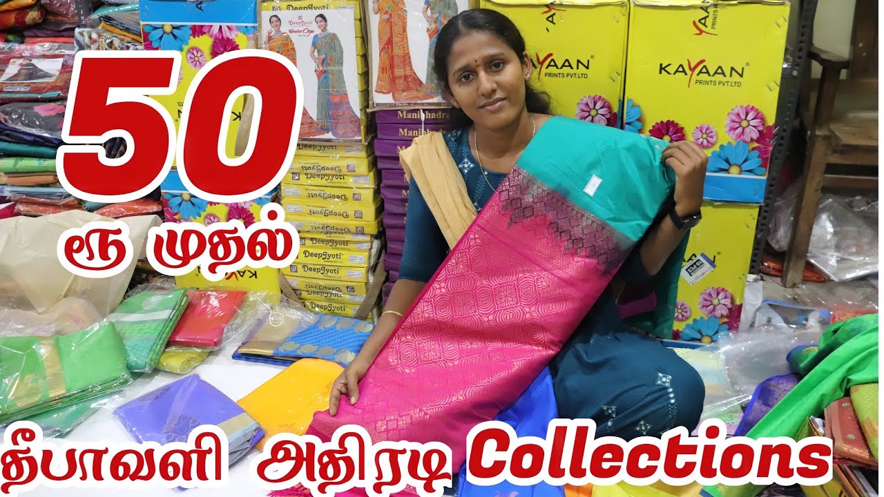 50ரூ முதல் தீபாவளி Offer சேலைகள் மொத்த விற்பனை Erode Sathya Tex