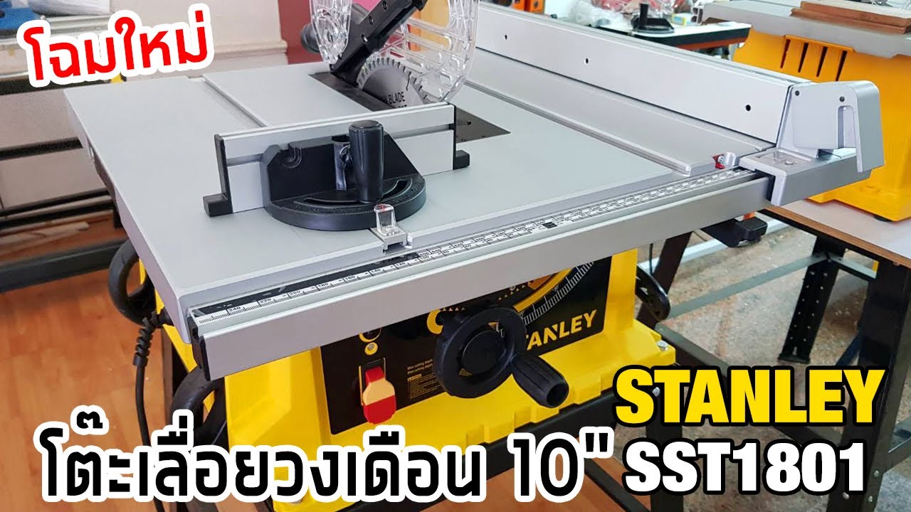 EP.666 Table Saw แนะนำโต๊ะเลื่อย10
