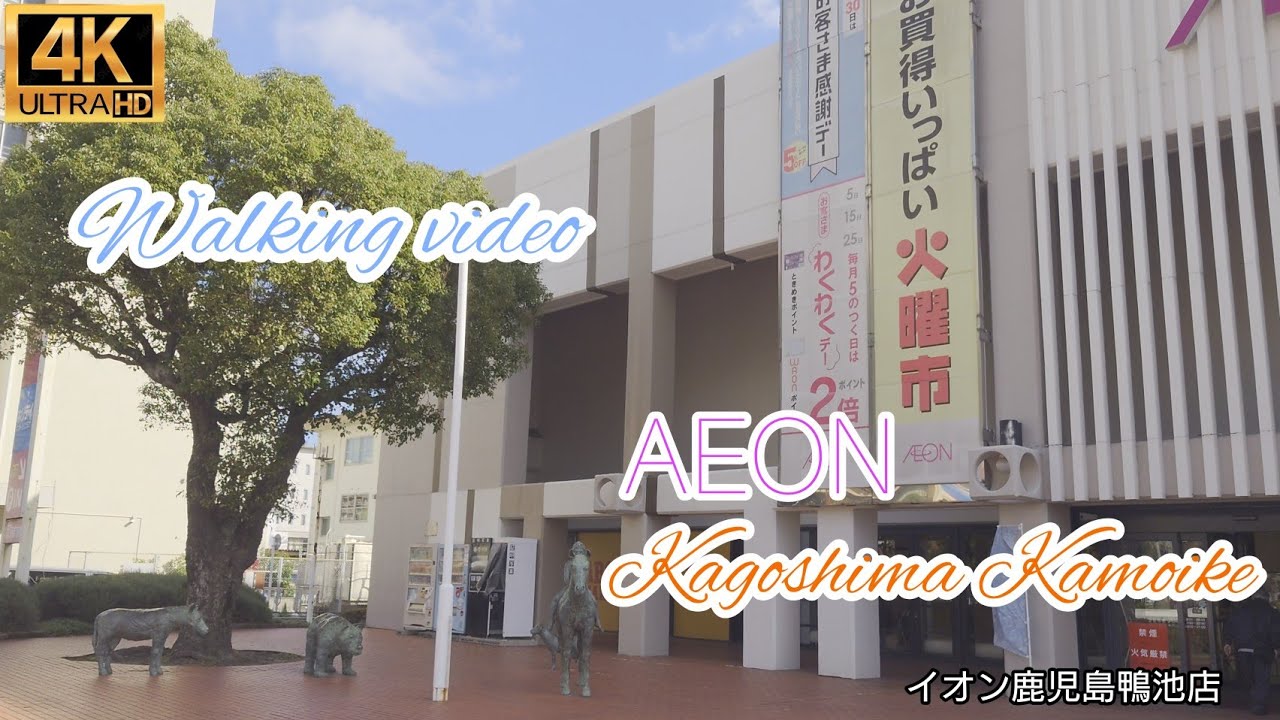 【4K】Walking video / イオン鹿児島鴨池店