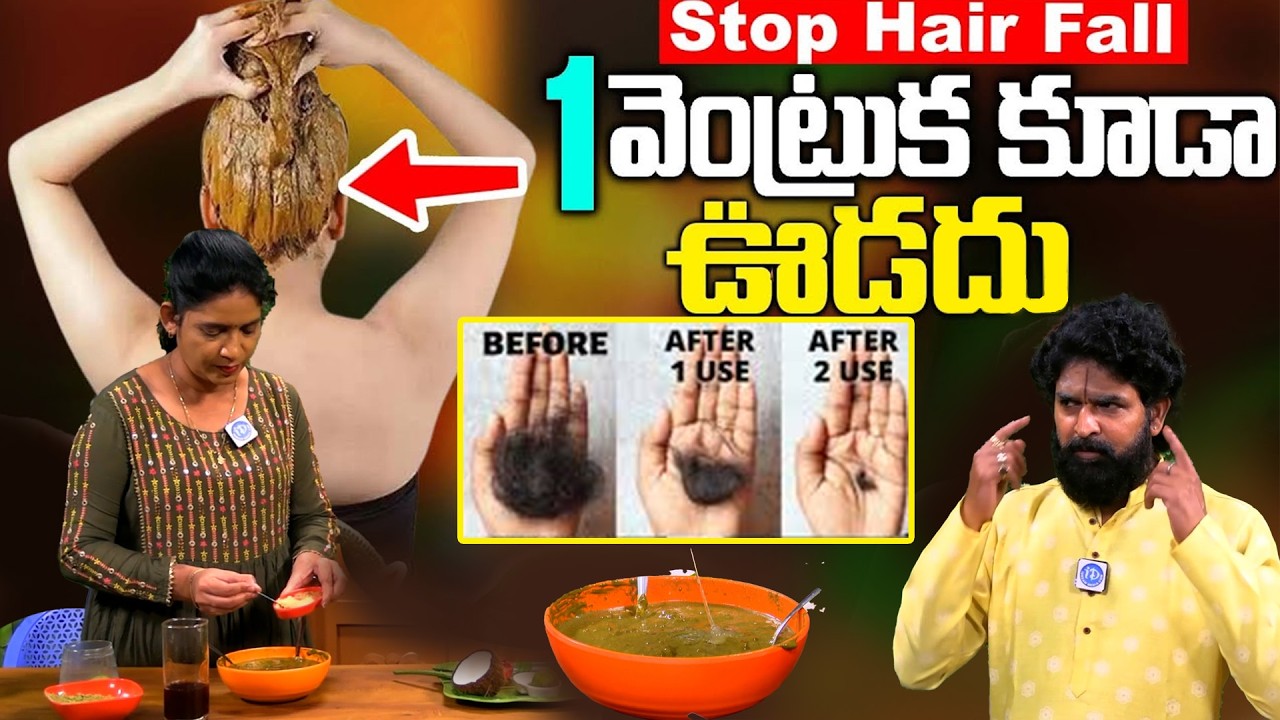 ఊడినవెంట్రుక దగ్గరపదివెంట్రుకలువస్తాయి| Hair Growth Indian Secret | Get Long and Thick Hair |Vikram
