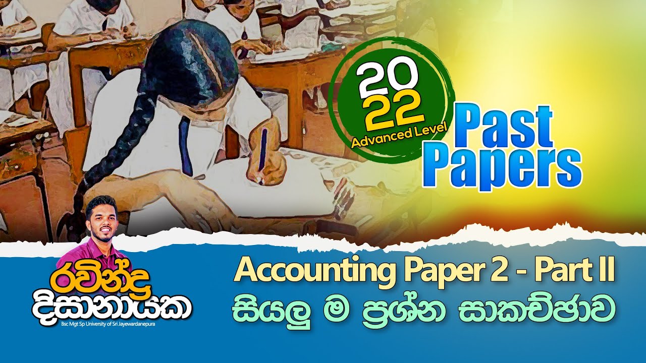 2022 Accounting Pass Paper දෙවන කොටස ප්‍රශ්න සාකච්චාව Part 2
