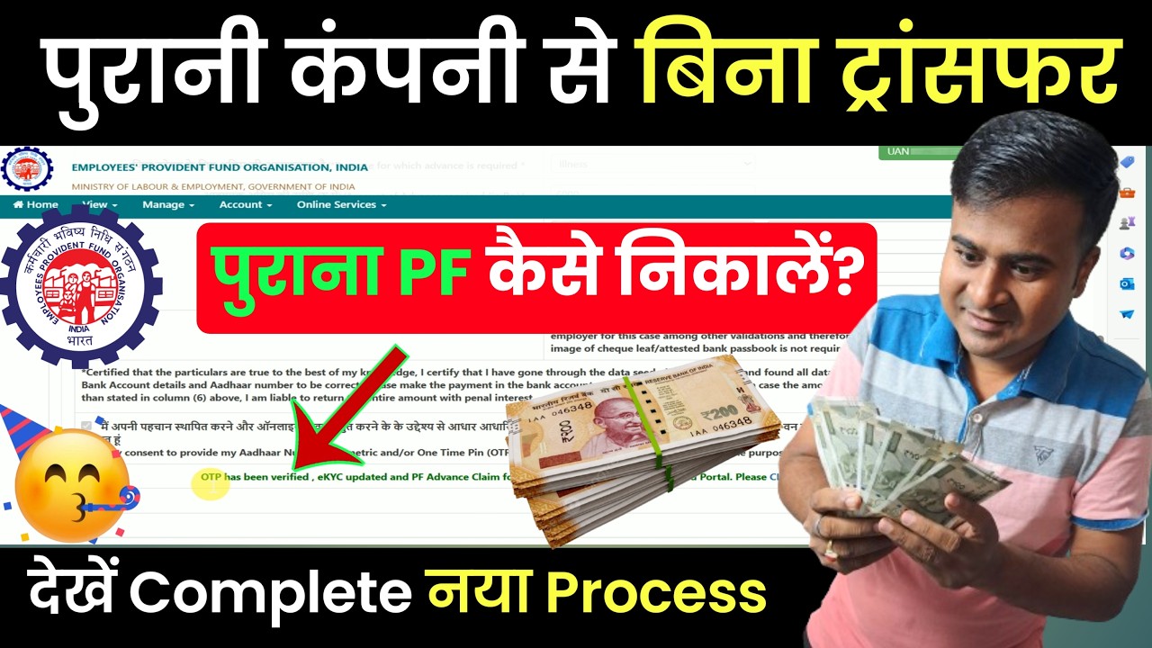 🔶PF ka paisa bina transfer kiye kaise nikale | Purana PF kaise Withdraw kare | withdraw Old PF | New