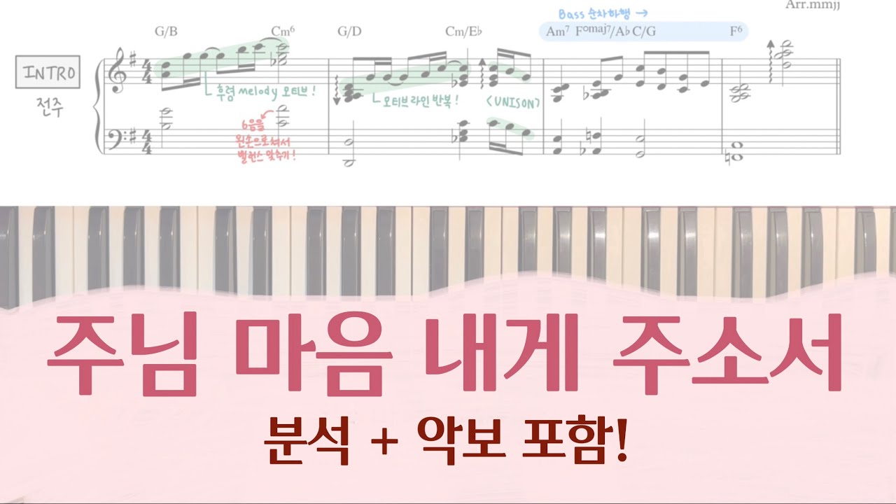 주님 마음 내게 주소서.. 🥹💭 (보소서 주님) | 피아노 편곡 ver. | 양손악보 포함