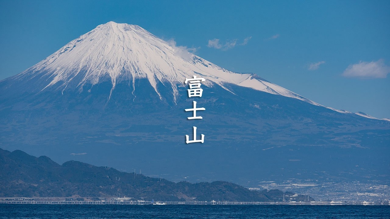 Mount Fuji - Shizuoka - 富士山 - 4K Ultra HD