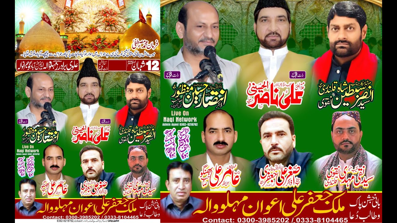 🔴 Live Jashan 12 Shaban 2026 Mehlowala Gujranwala  #naqinetwork