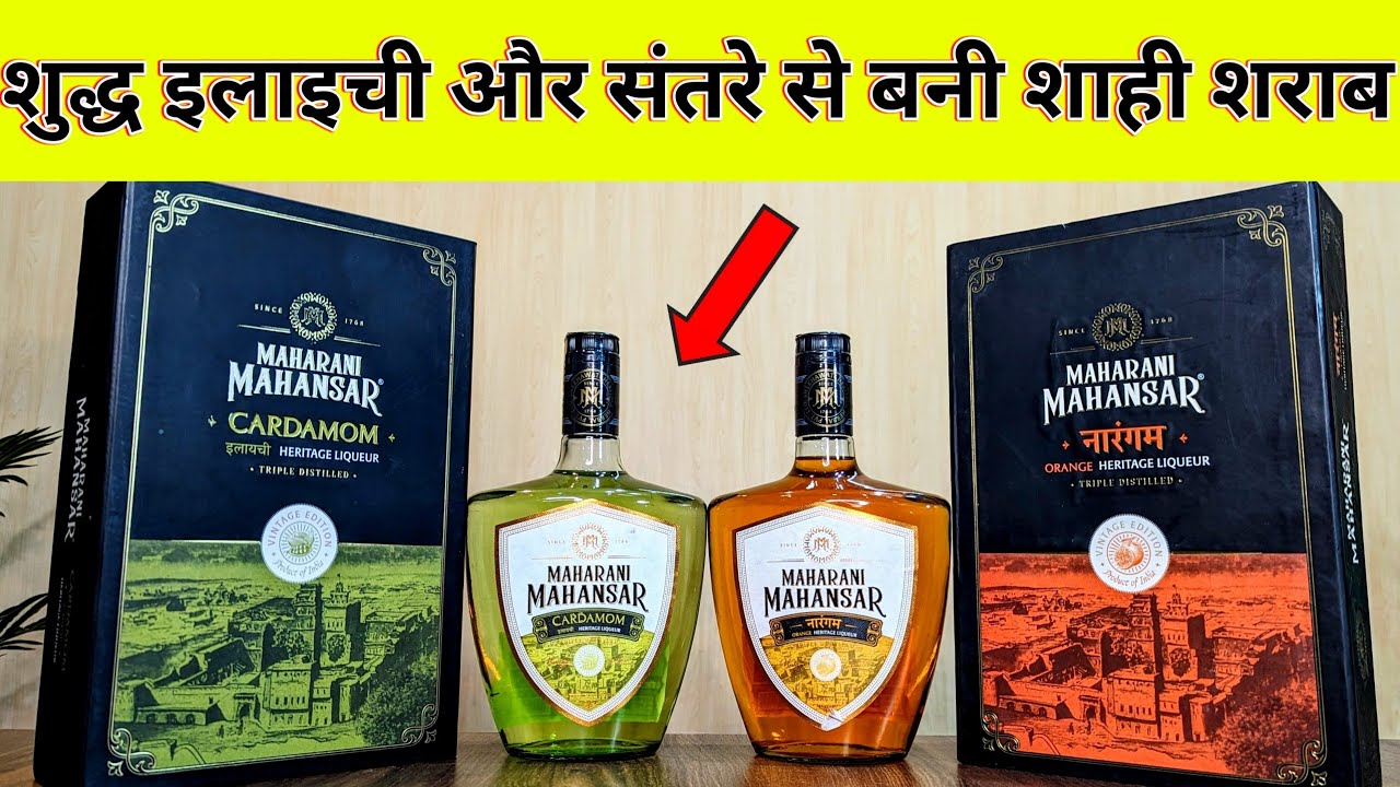 Heritage Whisky Liqueur Of India | Maharani Mahansar Cardamom | No Smell Whisky 🥃😍