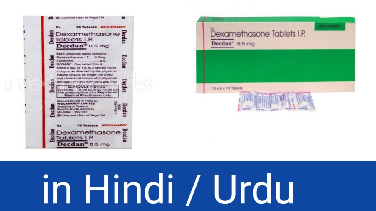 Decdan tablets uses and side effects / decdan tablets review in hindi/Urdu
