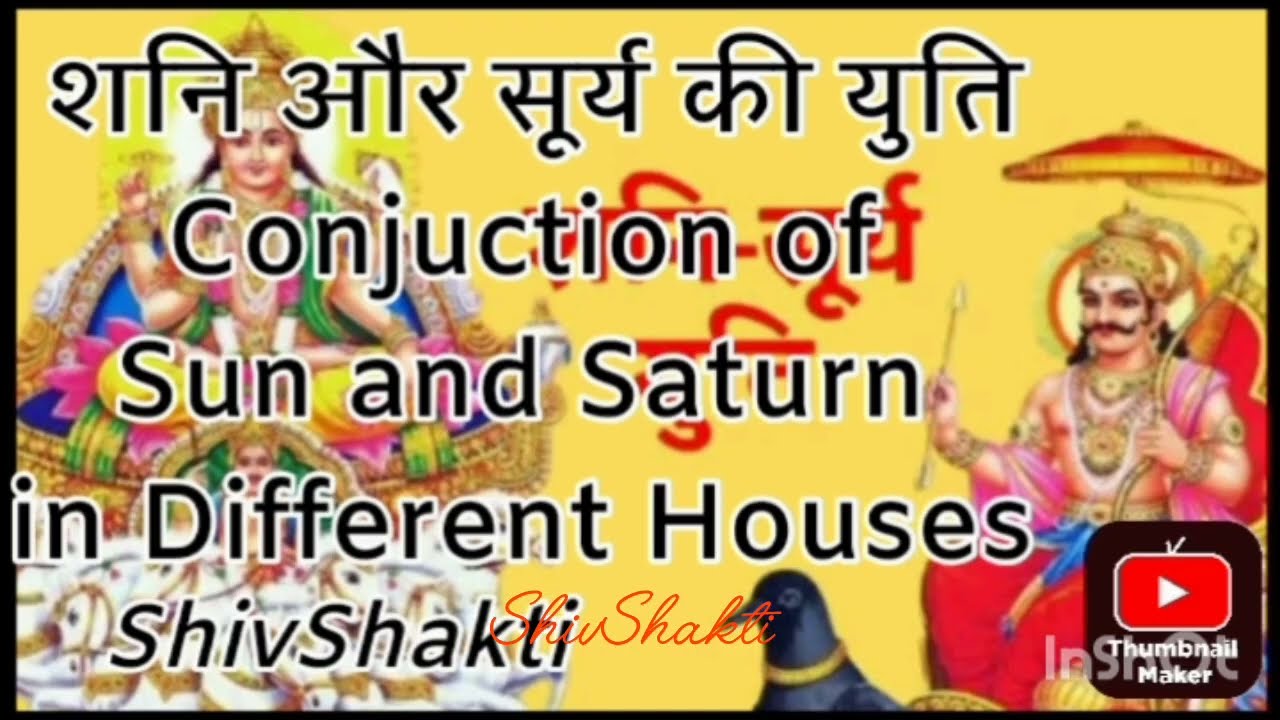 सूर्य (राजा) और शनि (न्यायाधीश) की विभिन्न भावों में युति 