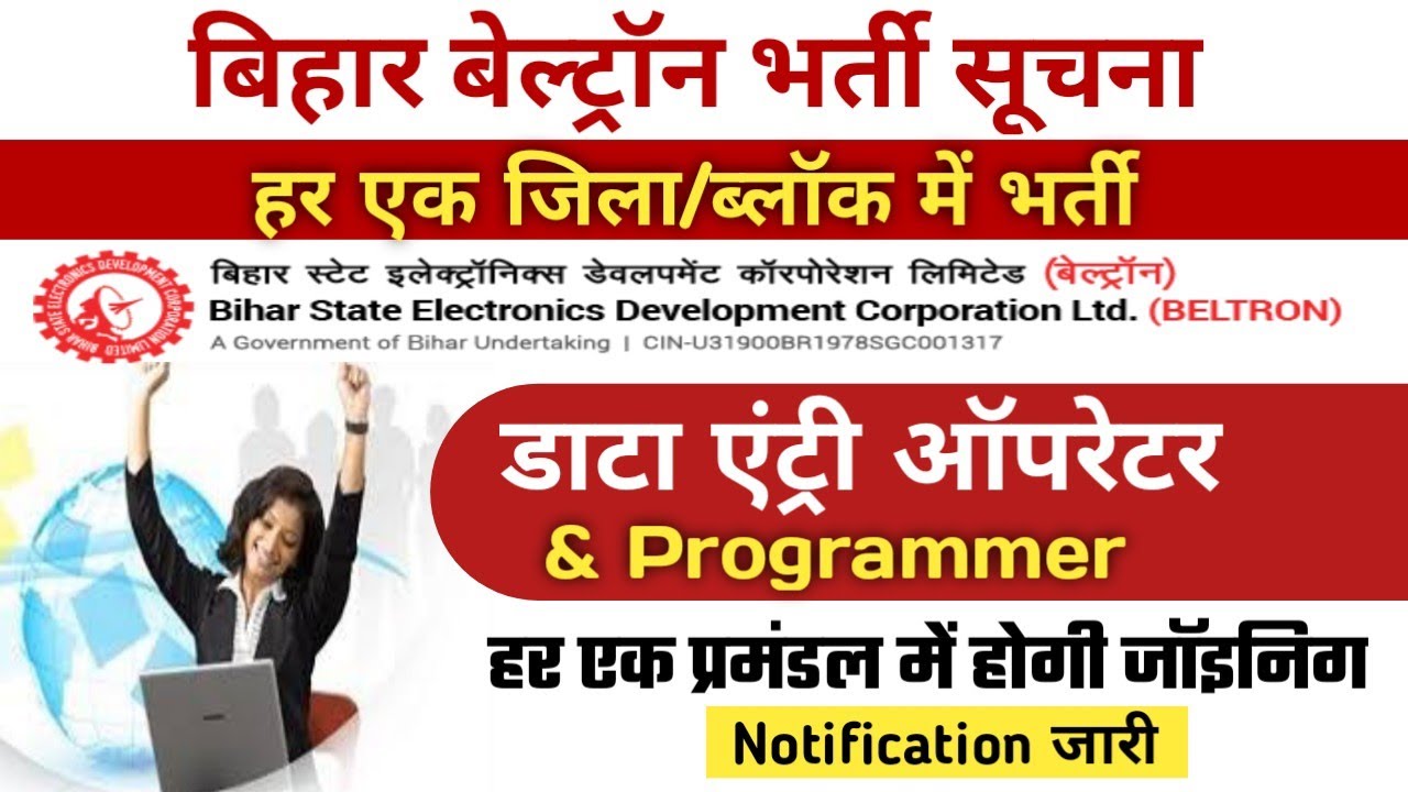 Beltron Notification । Bihar Block Job Vacancy 2022 । Data Entry Operator, Programmer Vacancy bihar