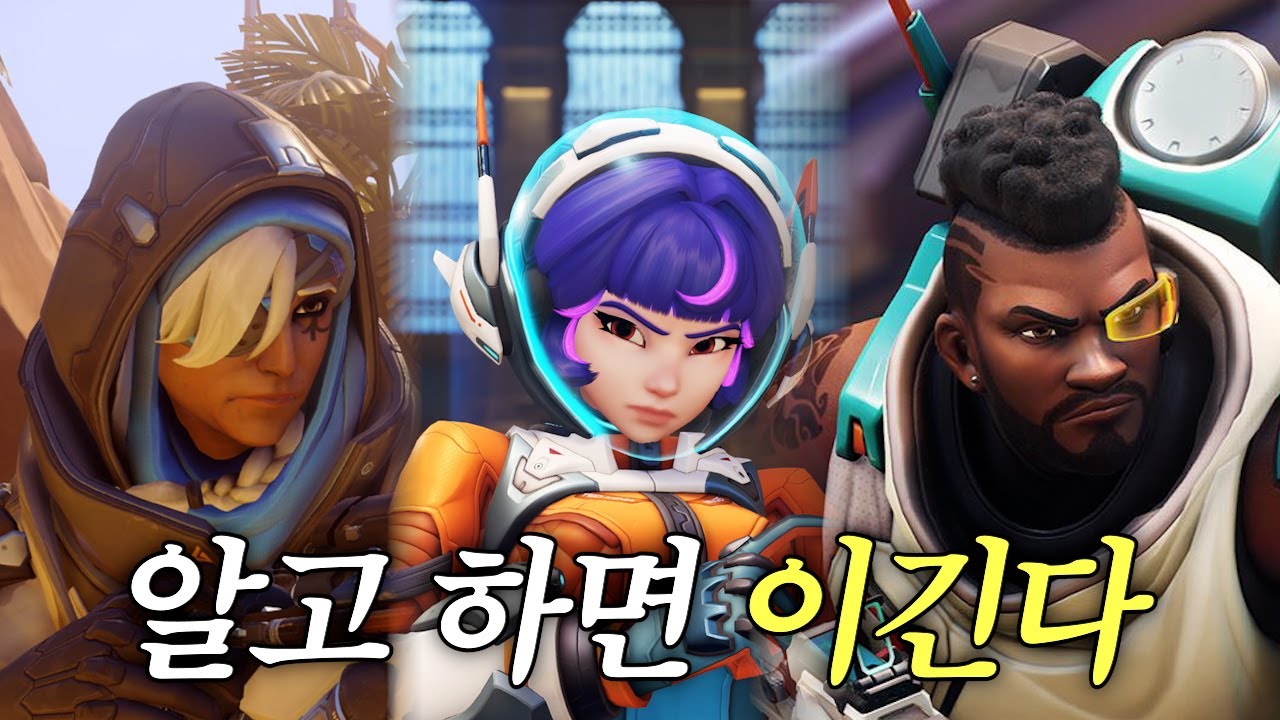 힐러별 특징 기본편 (1) | 옵치학개론