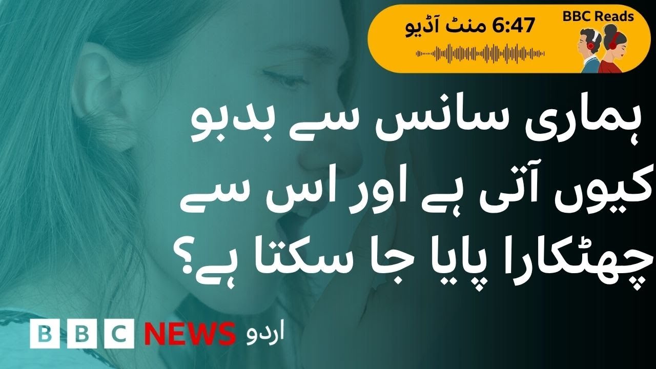 Bad Breath? Here’s Why It Happens and How to Fix It - BBC URDU
