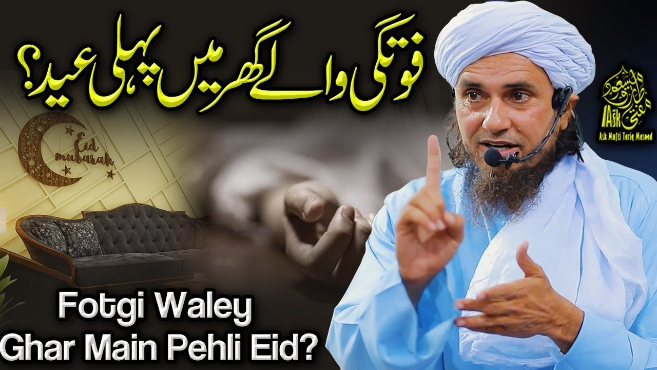 Fotgi Walay Ghar Main Pehli Eid | Ask Mufti Tariq Masood