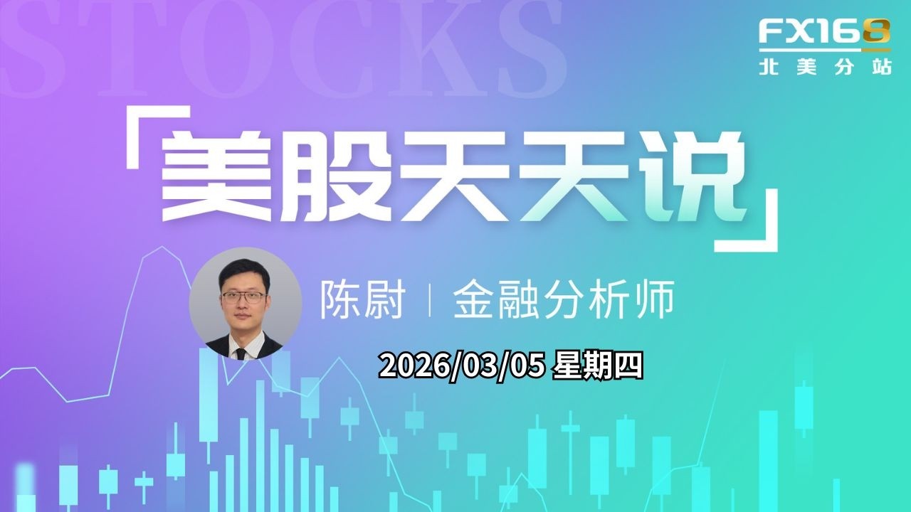 【美股天天说直播0305】战争风向标价格上涨拖累情绪 光靠口头安抚市场看来难以为继 #amd #tsla #crwd #app #pltr #lmt #glw #goog #amzn #msft