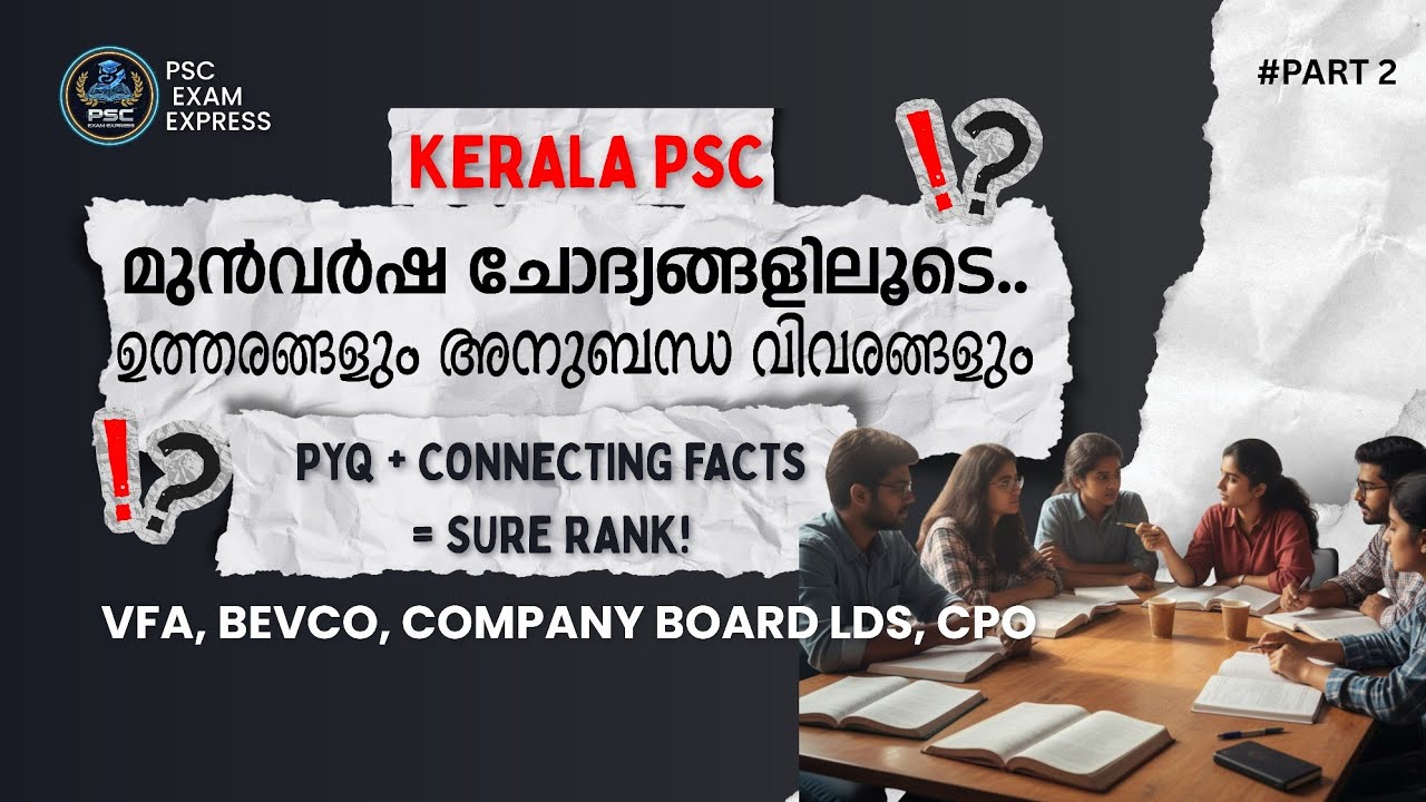 അടുത്ത പരീക്ഷയിലെ ചോദ്യങ്ങൾ ഇവിടുന്ന് വരും! 🕵️‍♂️ Kerala PSC Exam Express PYQ | Part 2