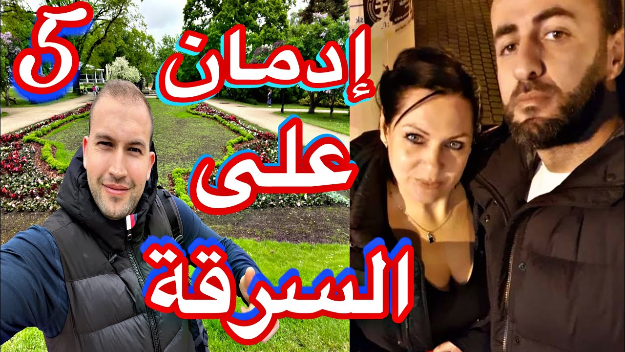 اصبحت مدمن على السرقة ومقدرتش نخدم (الحزء 5)