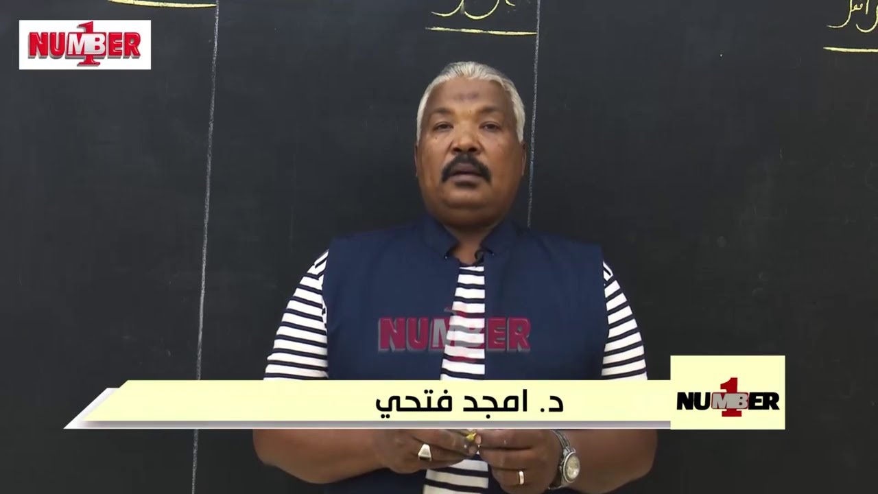 اللغة العربية | قواعد - الجموع (2) | د. أمجد فتحي | حصص الشهادة السودانية