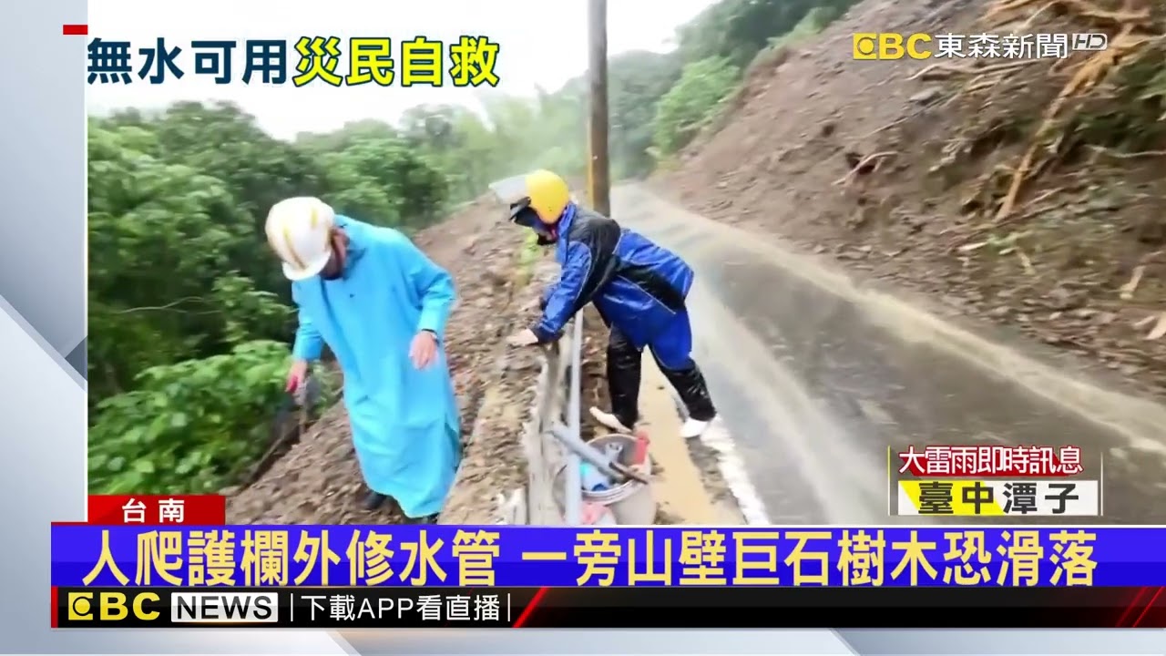 【台南災情】山泉水管斷遭土石沖斷 居民冒險修水管自救@newsebc