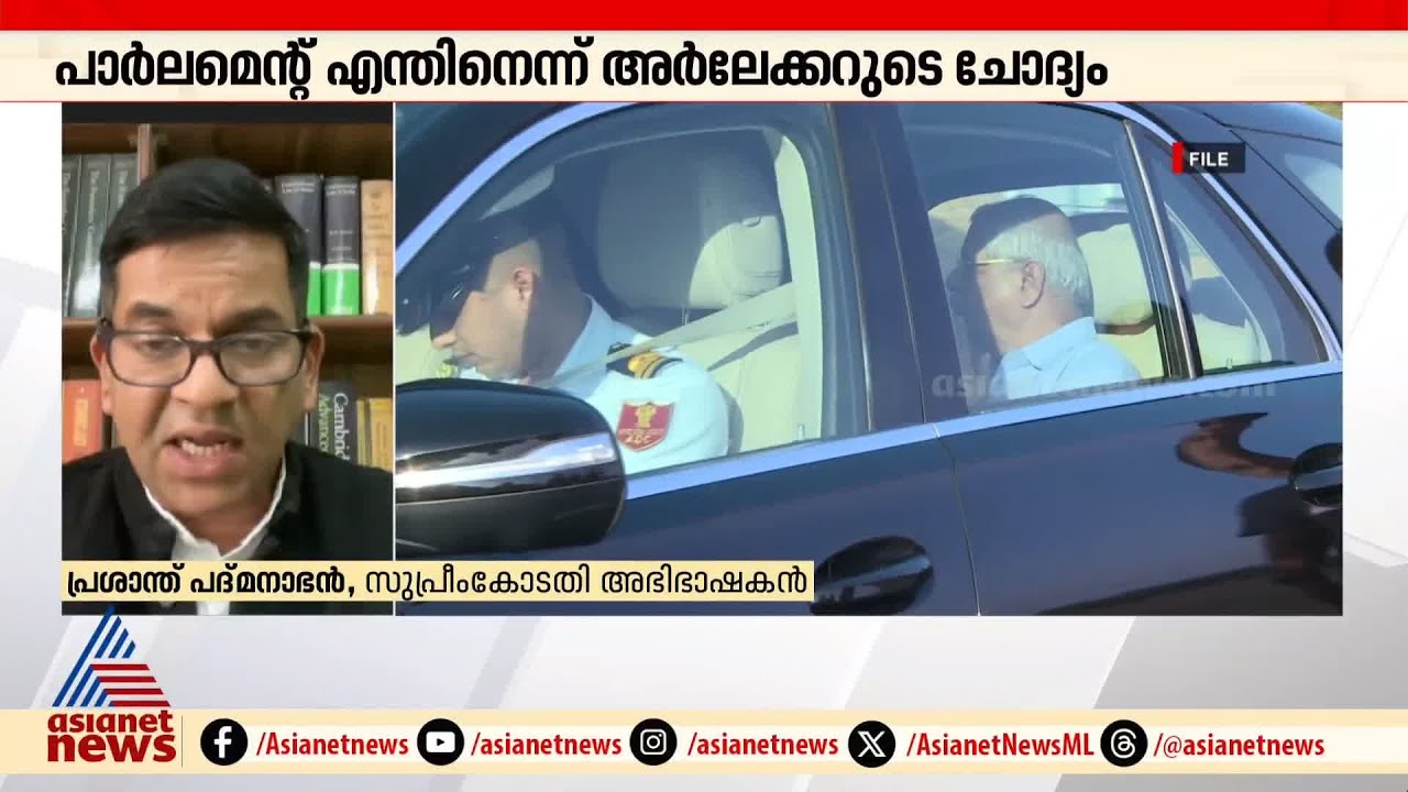 'ഭരണഘടനയുടെ ഏത് വകുപ്പും വ്യാഖ്യാനിക്കാൻ സുപ്രീം കോടതിയ്ക്ക് അധികാരമുണ്ട്' | Supreme Court| Governor