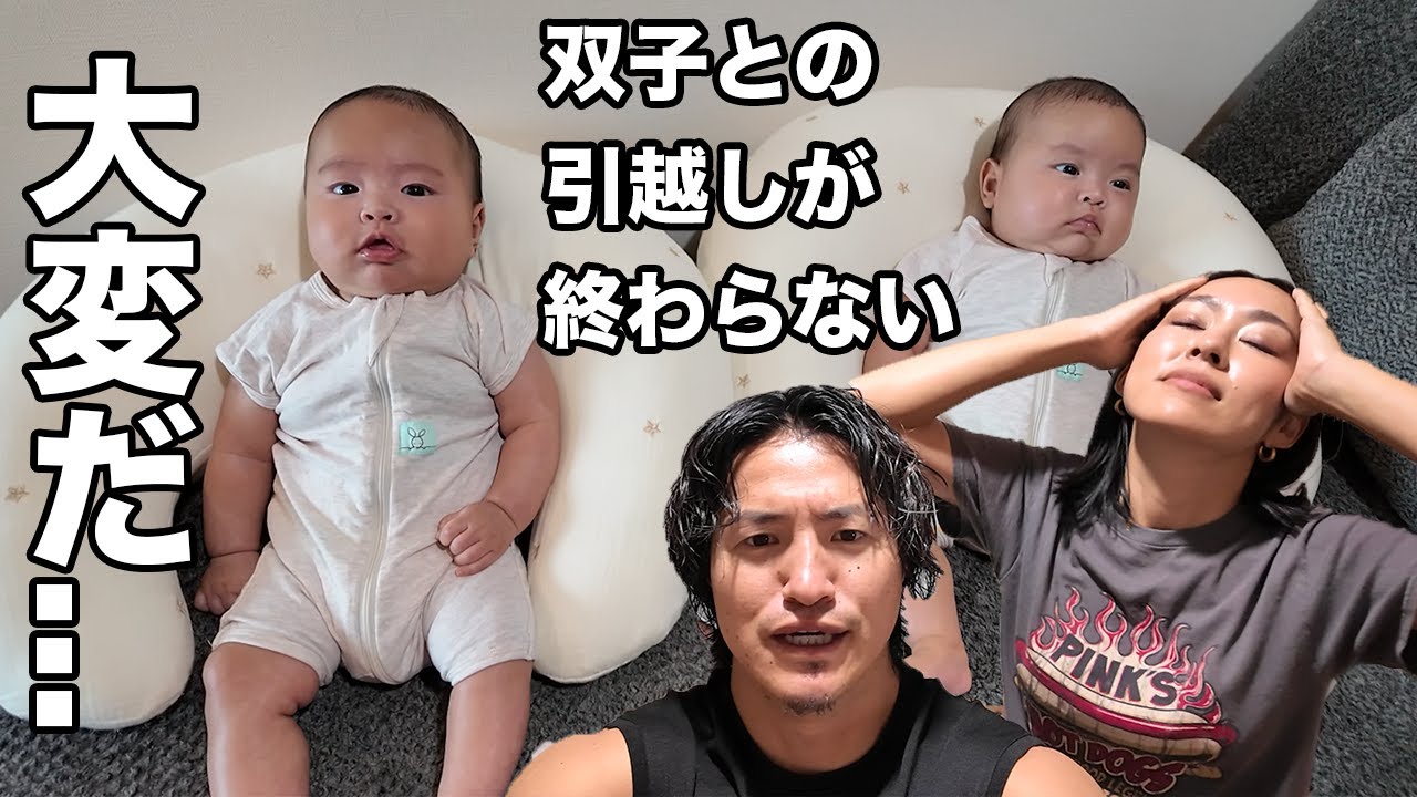 【リアル】双子育児中の引越しが大変過ぎて終わらない…