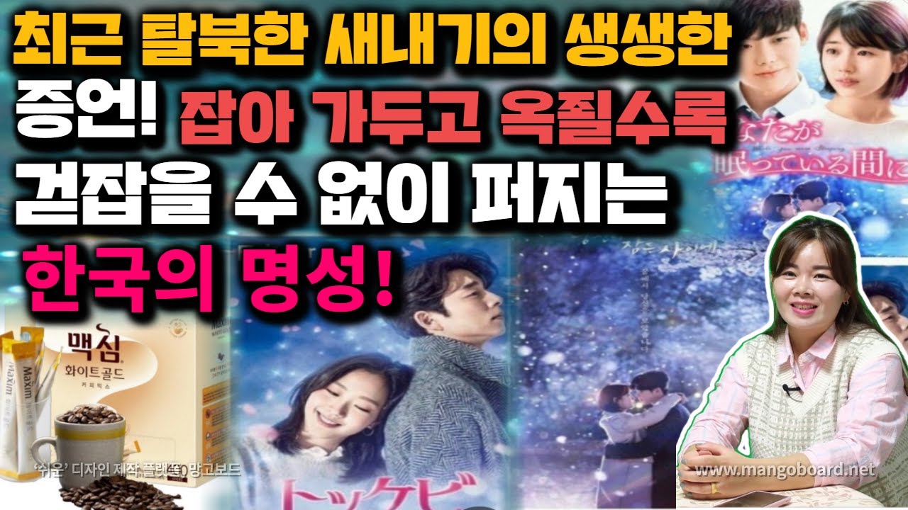 [조예나 1부] 최근 탈북한 새내기의 생생한 증언! 통제하고 잡아 가두면 가둘수록 걷잡을 수 없이 북한에 퍼지는 한국의 명성!