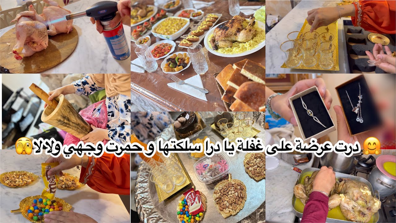 رحت ضيفة وليت نضايف😅فيديو كله استمتاع و وصفات من الصباح للسهرية🥰نهار المجمر و المحمر و التبهدايل😅