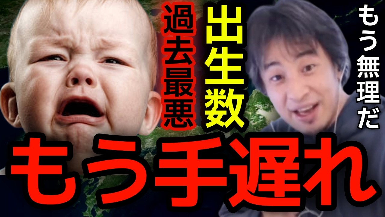 【独身税で人口減少対策？】もっと本気でやれよ。過去最低の出生数70万人....人口減少国日本の対策。４月開始の独身税の導入と少子化対策について正直に言います。【ひろゆき切り抜き】