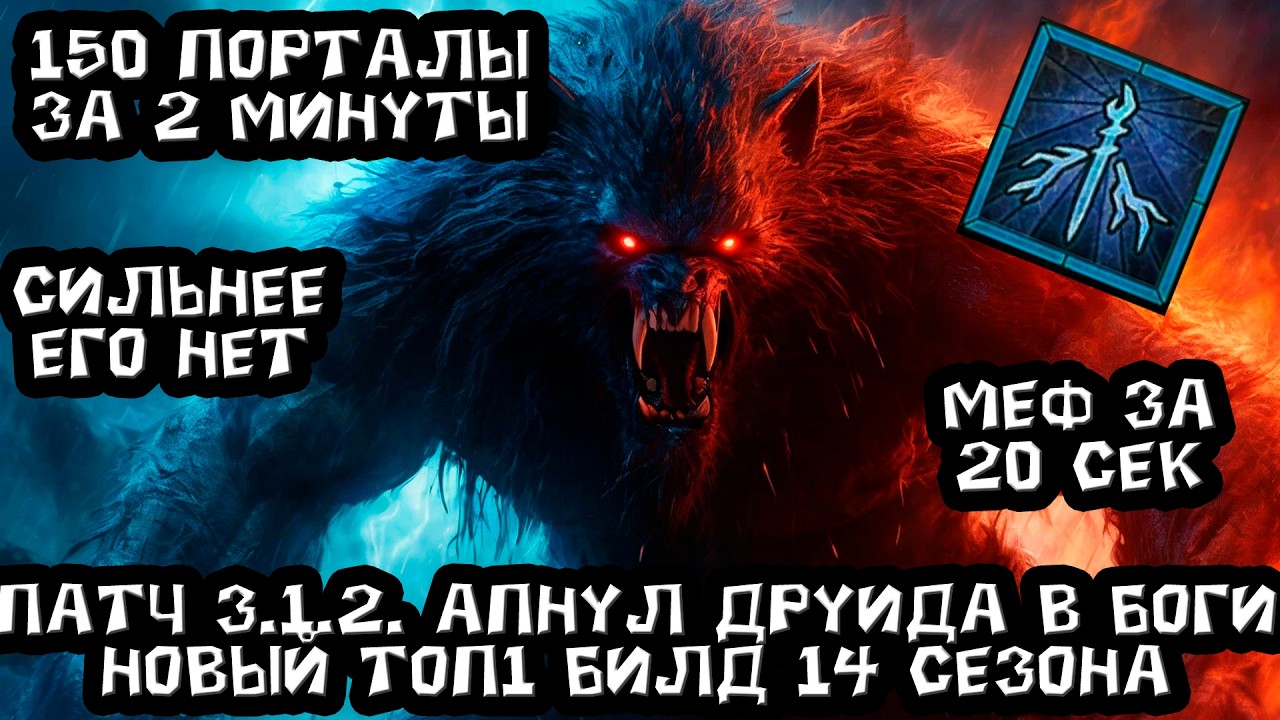 Now the TOP 1 DPS of Diablo 4 Season 14: Storm Strike Druid Generator. 150 in 2 min, Mephisto in ...