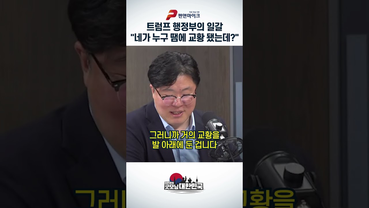 트럼프 행정부의 일갈 