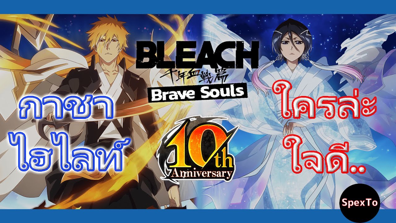 เปิดกาชา The 10th Anniversary Zenith Summons 