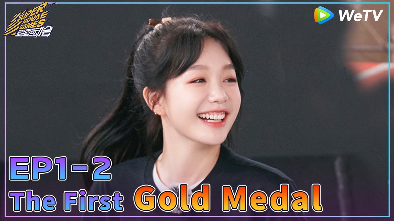 🥇Super Novae Games 2021 | Exciting! Xu Mengjie wins in the first game.  | EP1-2 FULL(ENG Sub)