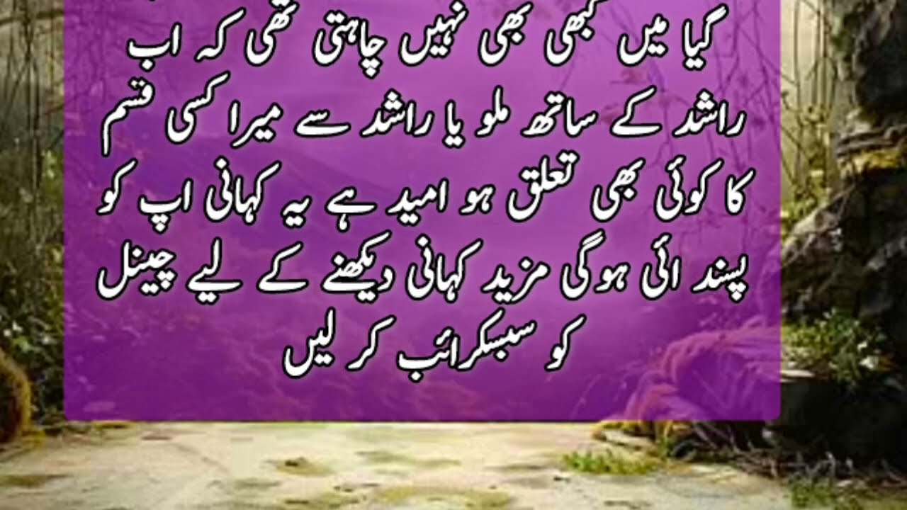 Sahali ka Bhai Bold Romantic Suchi Urdu Noval Moral Story An Emotional Heart Touching Story Hindi