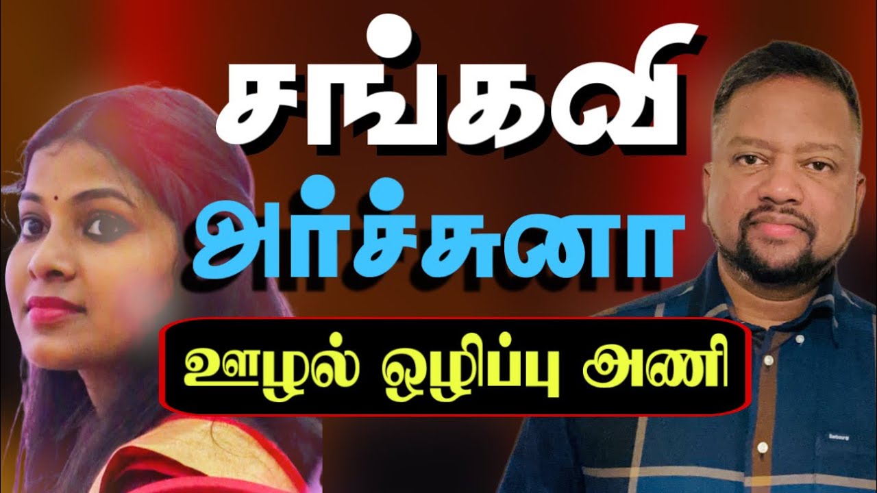 சங்கவி, அர்ச்சுனா, வன்னி அணி - எது சரி? எது பிழை? வாங்கோ கதைப்பம் 🔥 | TAMIL ADIYAN |