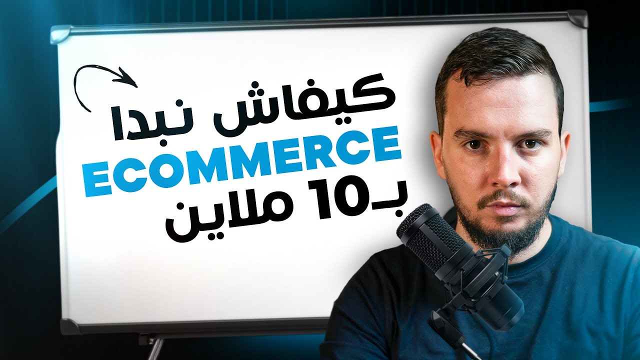 دورة كاملة للمبتدئين 2026 (Formation Gratuite)