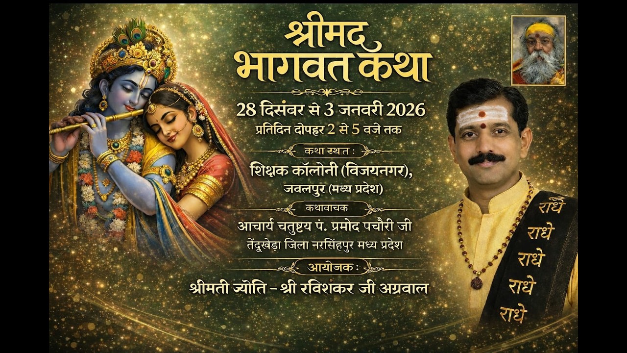 Day-04 || Shrimad Bhagwat katha (Jabalpur) by Acharya Pramod Pachouri #acharyapramod #bhagwatkatha