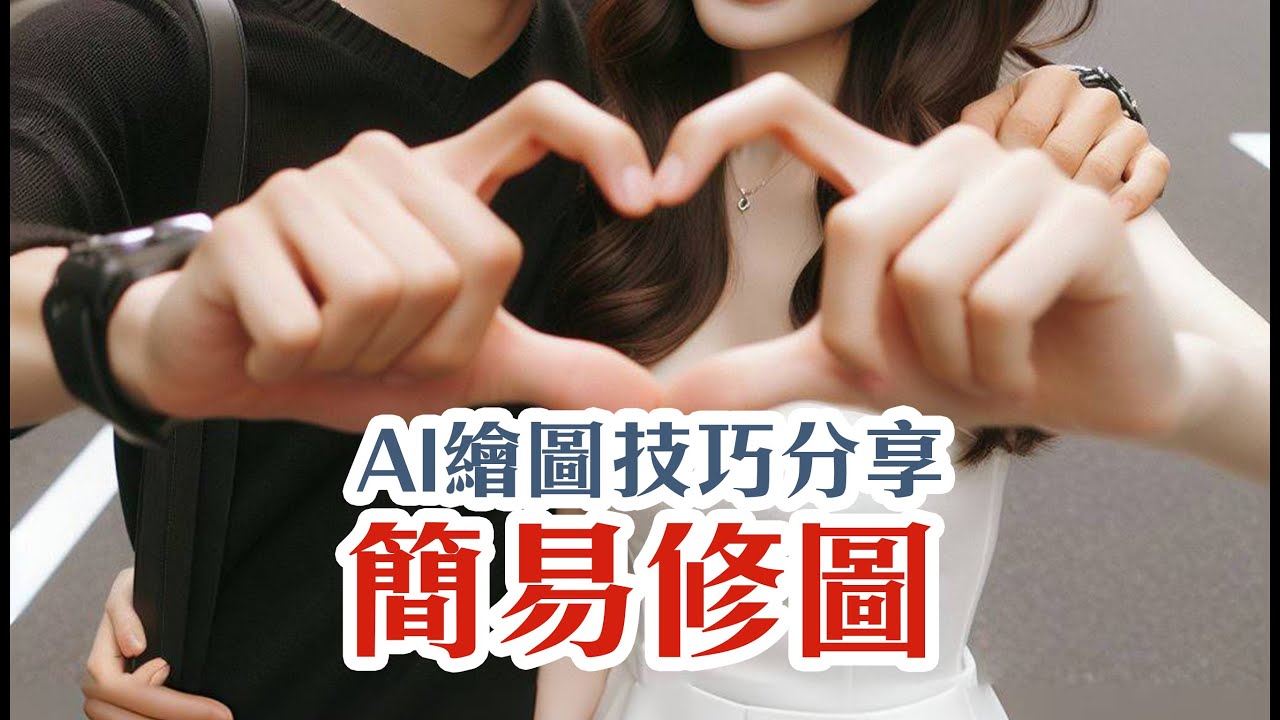 AI繪圖簡易修圖技巧分享 | 善用局部重繪 | ft. Leonardo AI & 海藝 #seaartai | 中文AI繪圖實戰教學 (Introversify)
