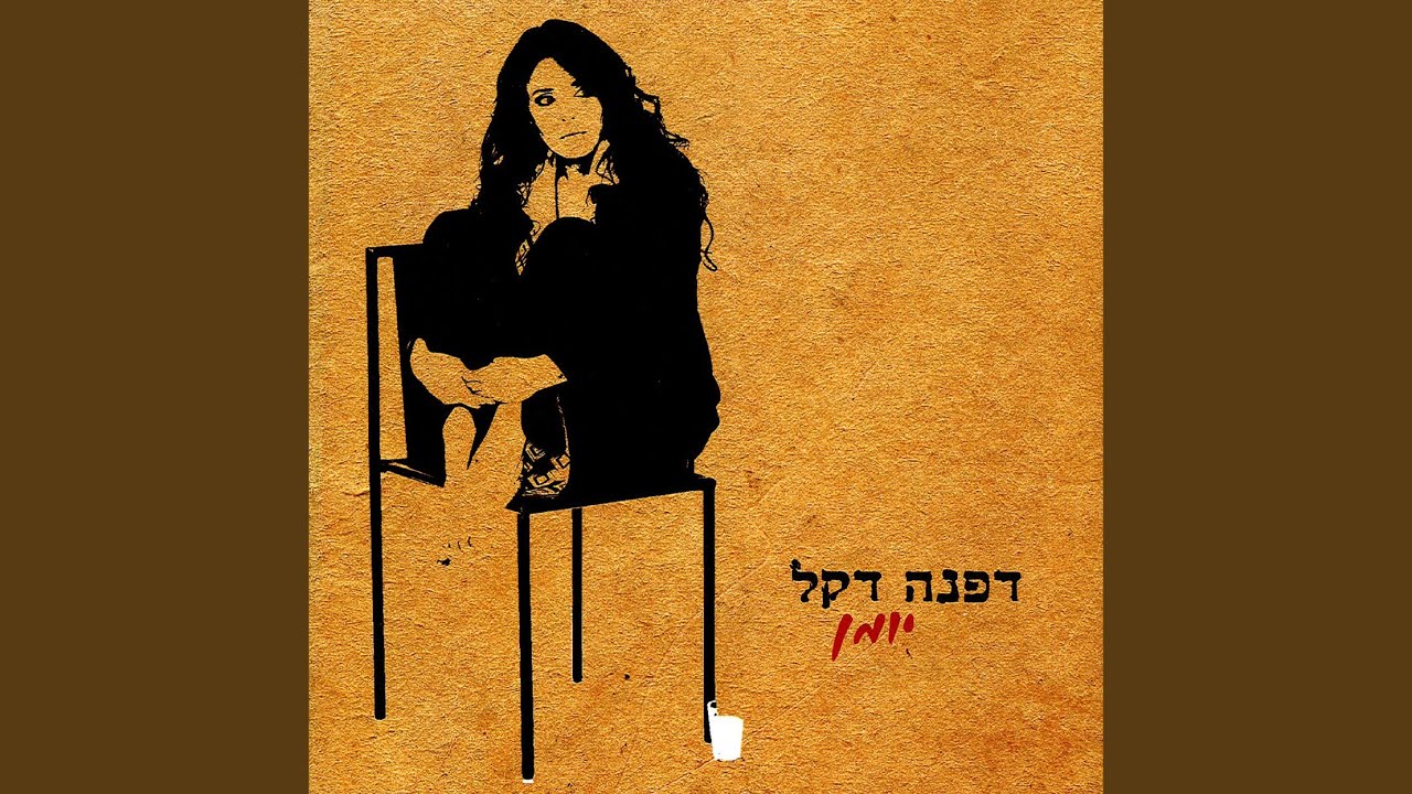 יומן יקר