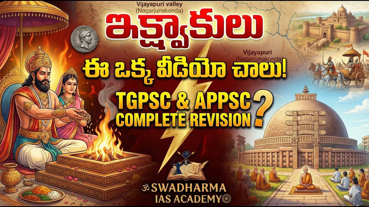 ఇక్ష్వాకులు (Ikshvakus) - సంపూర్ణ చరిత్ర | TGPSC & APPSC Group 1 & 2 | SIPC AEE AE DY.EO