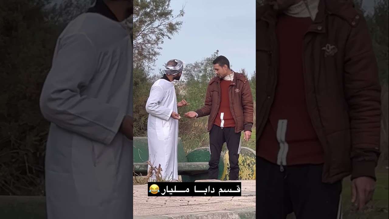 خونا ربح مليار فلوطو😂