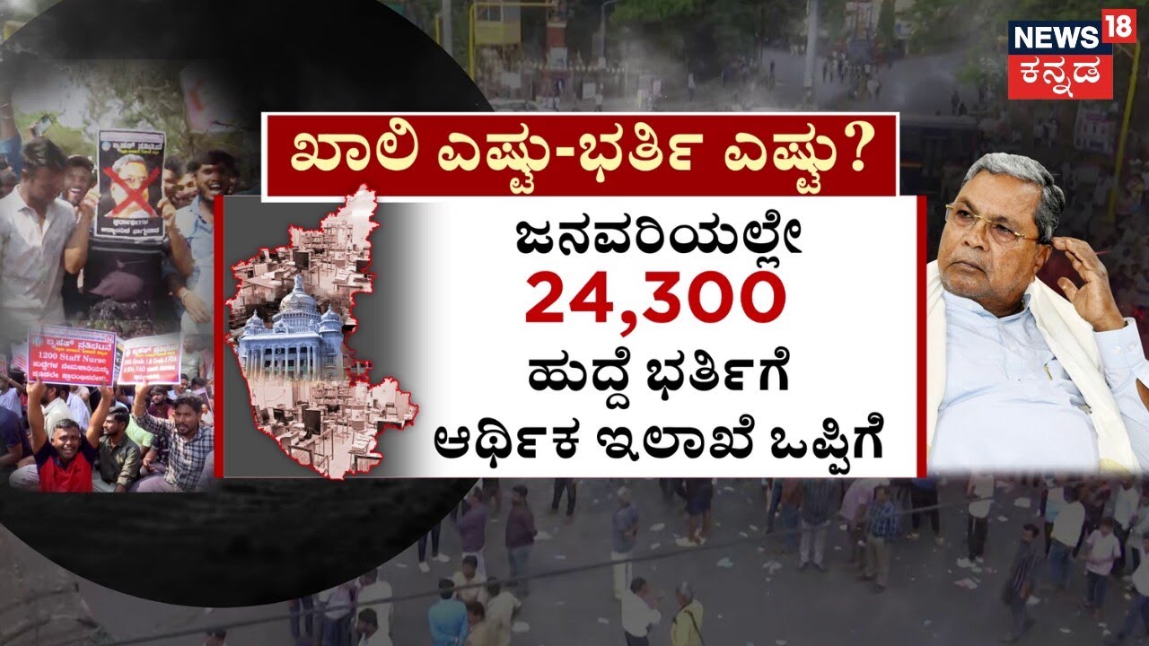 Dharwad Students Protest | 2.87 ಲಕ್ಷ  ಹುದ್ದೆ ಖಾಲಿ.. Gen-Z ಜ್ವಾಲೆ | Govt Job Aspirants  Protest