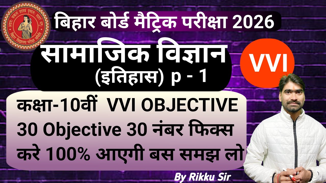 CLASS 10TH(HISTORY)VVI QUESTION||1OTH BIHAR BOARD IMPORTANT QUESTIONS|| @rudraclassessuccesspoint